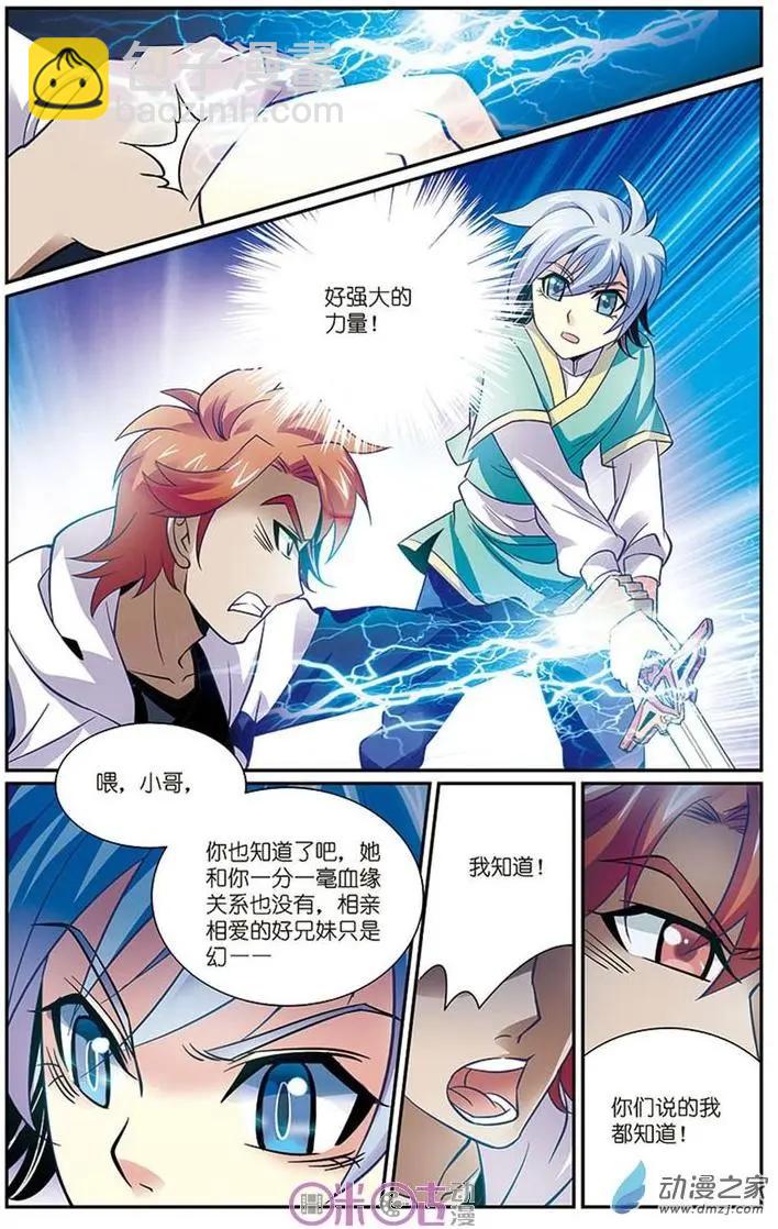 《人偶帝国》第19回 第19页