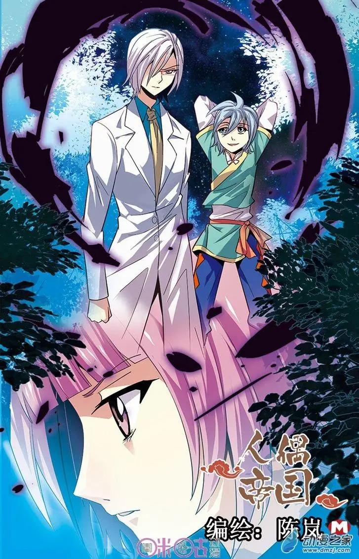 《人偶帝国》第19回 第1页