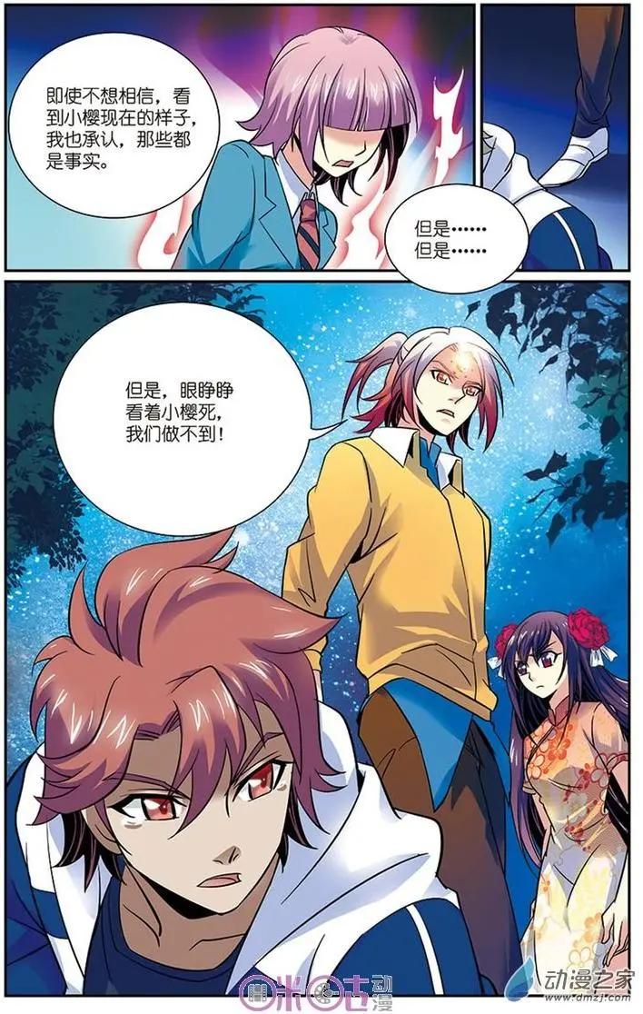 《人偶帝国》第19回 第20页