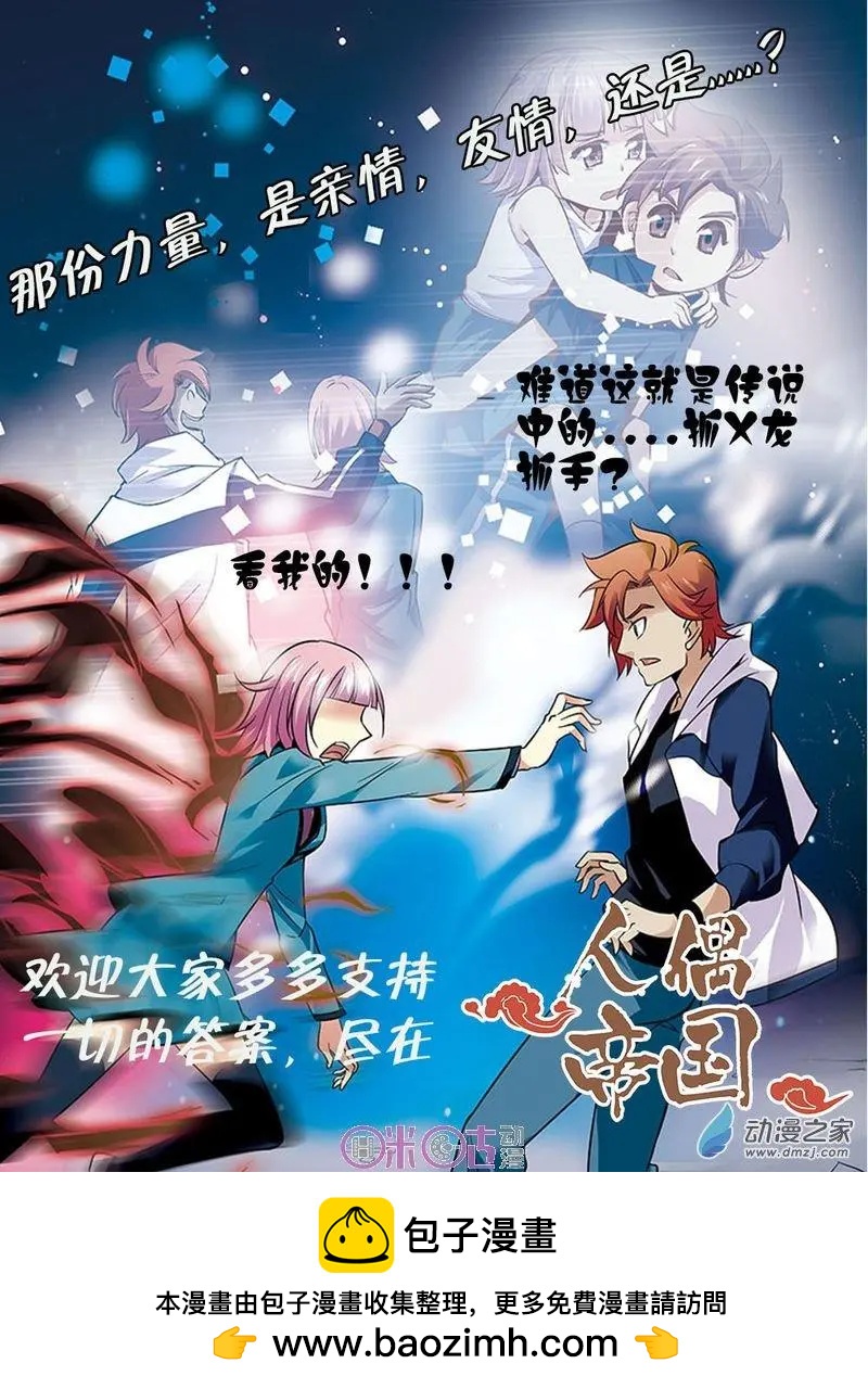 《人偶帝国》第19回 第21页