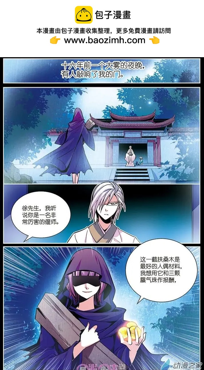 《人偶帝国》第19回 第2页