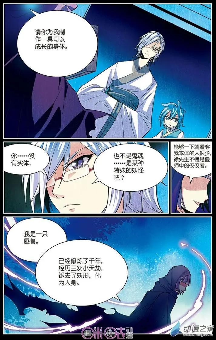 《人偶帝国》第19回 第3页