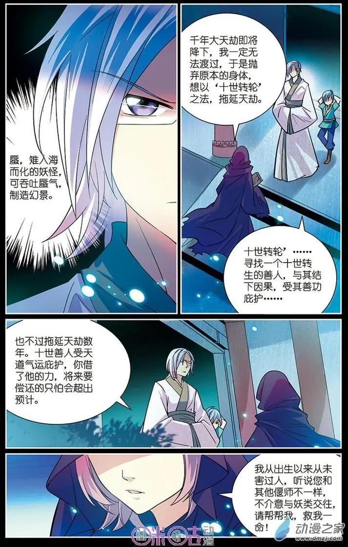 《人偶帝国》第19回 第4页
