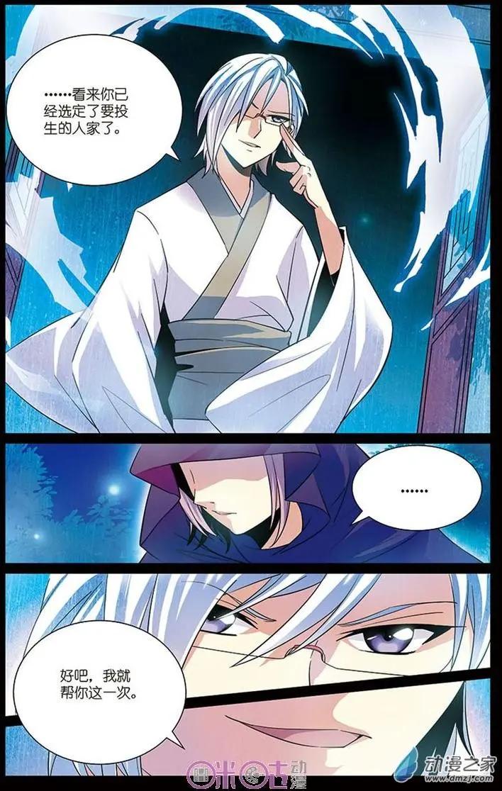 《人偶帝国》第19回 第5页