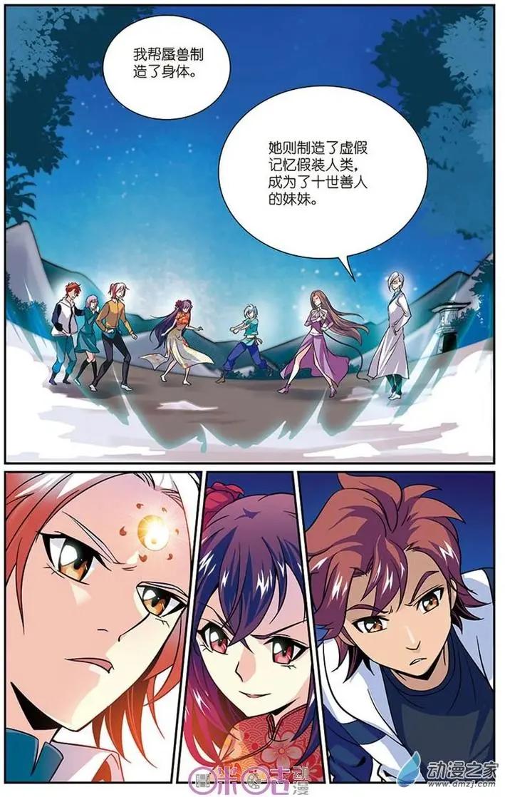 《人偶帝国》第19回 第6页