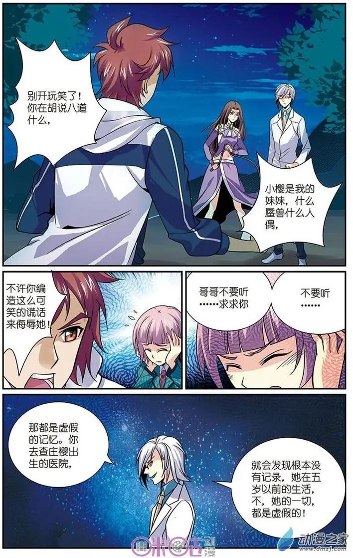 《人偶帝国》第19回 第7页