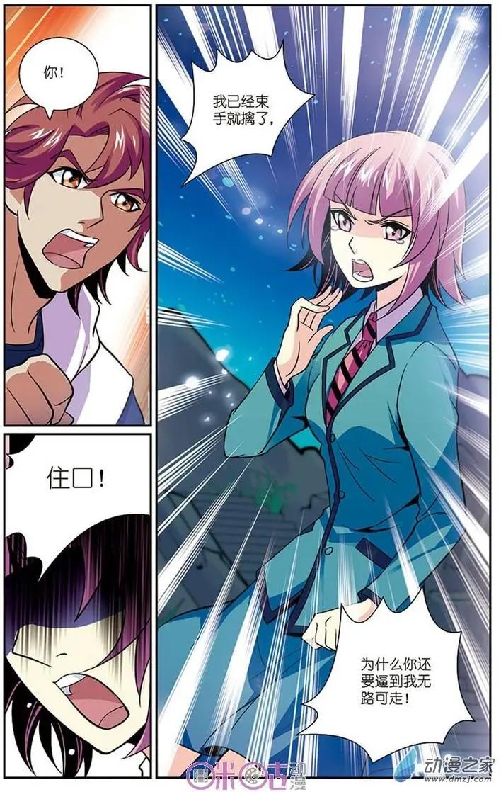 《人偶帝国》第19回 第8页