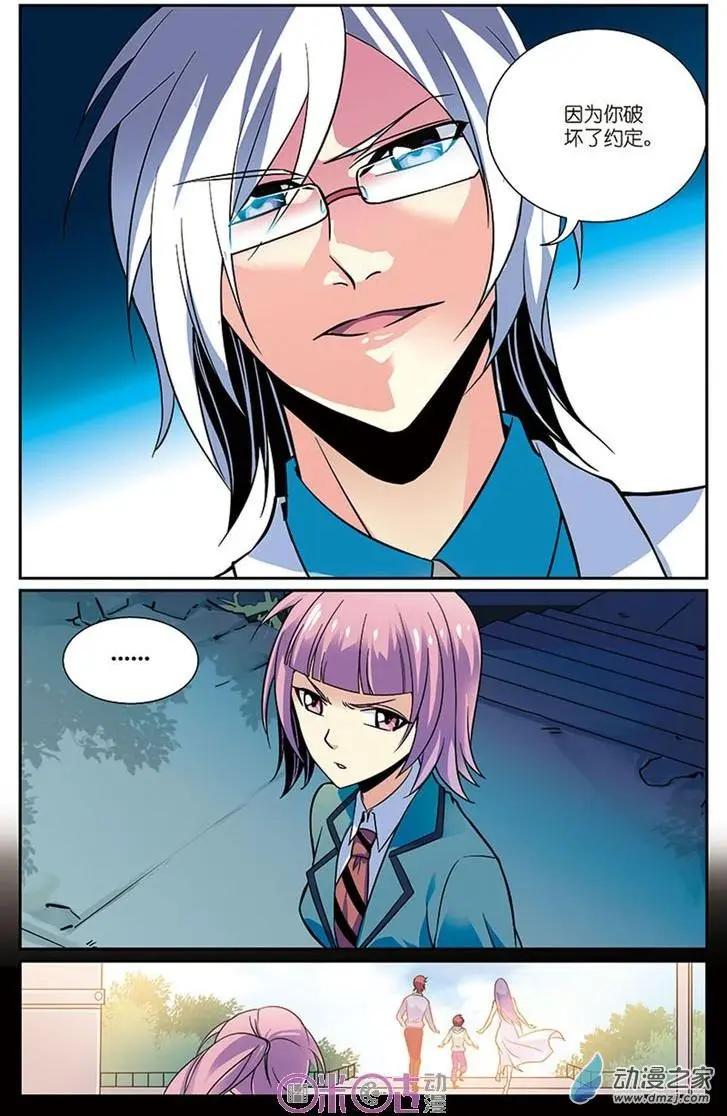 《人偶帝国》第19回 第9页