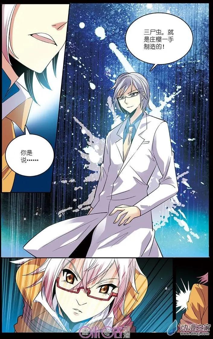 《人偶帝国》第17回 第10页