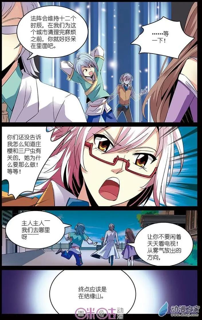 《人偶帝国》第17回 第12页