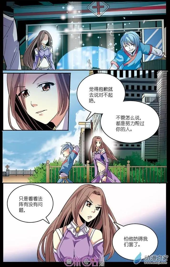 《人偶帝国》第17回 第13页