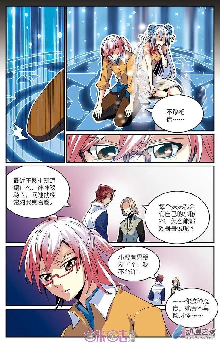 《人偶帝国》第17回 第14页