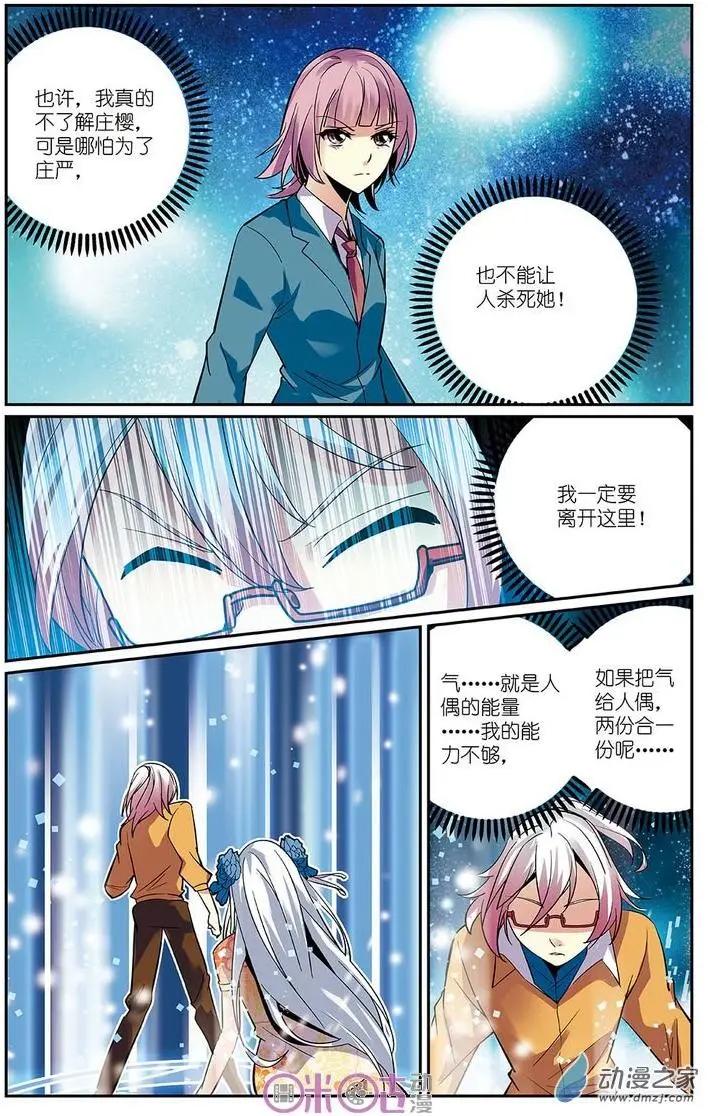 《人偶帝国》第17回 第15页