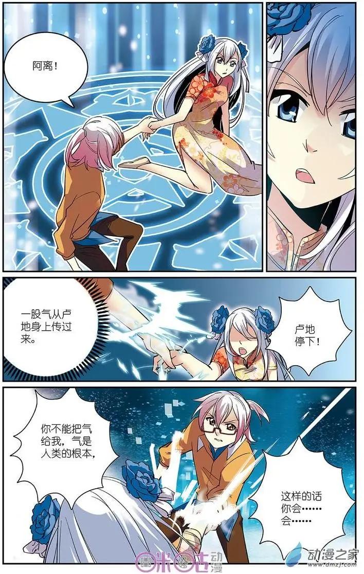 《人偶帝国》第17回 第16页