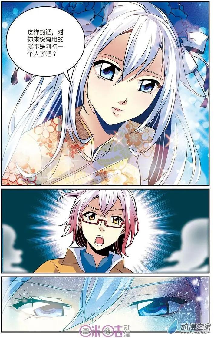 《人偶帝国》第17回 第17页