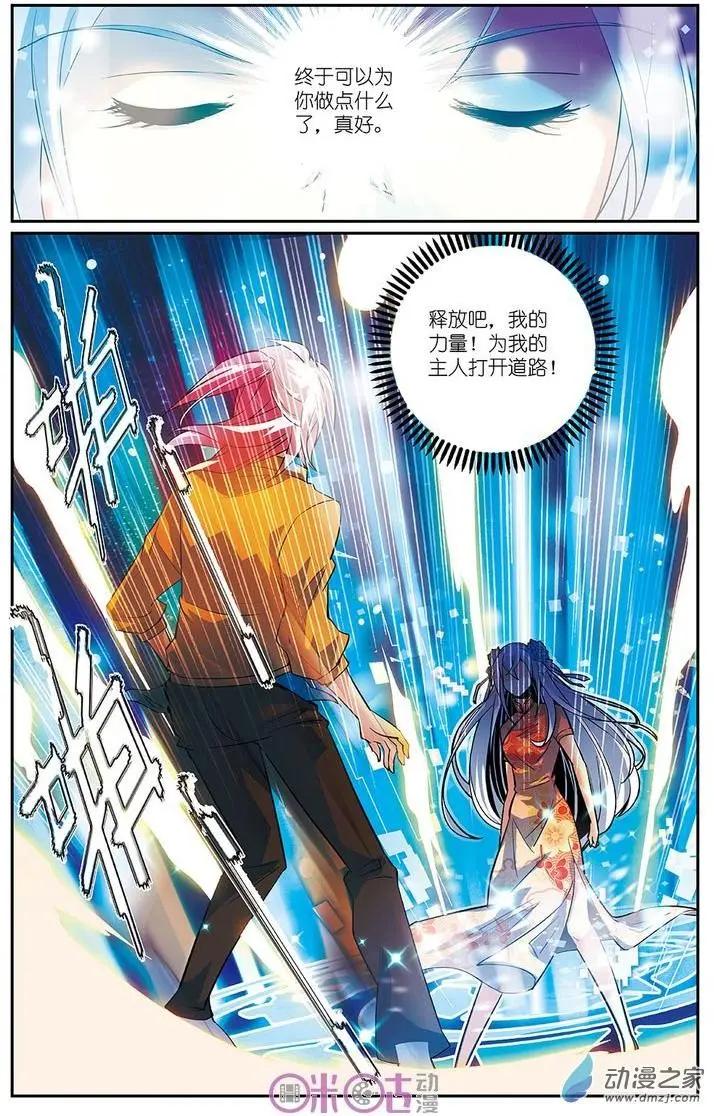 《人偶帝国》第17回 第18页