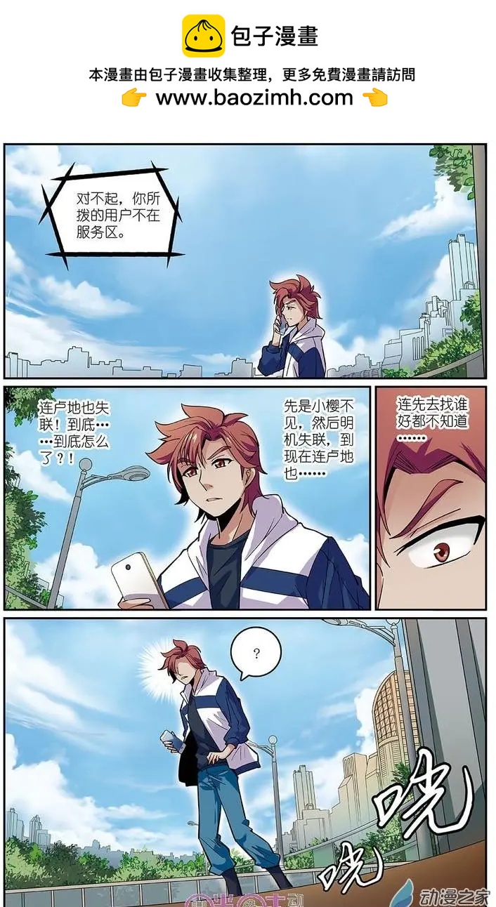 《人偶帝国》第17回 第2页