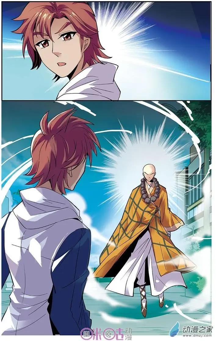 《人偶帝国》第17回 第3页