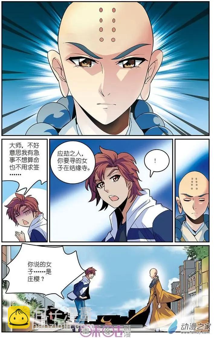 《人偶帝国》第17回 第4页