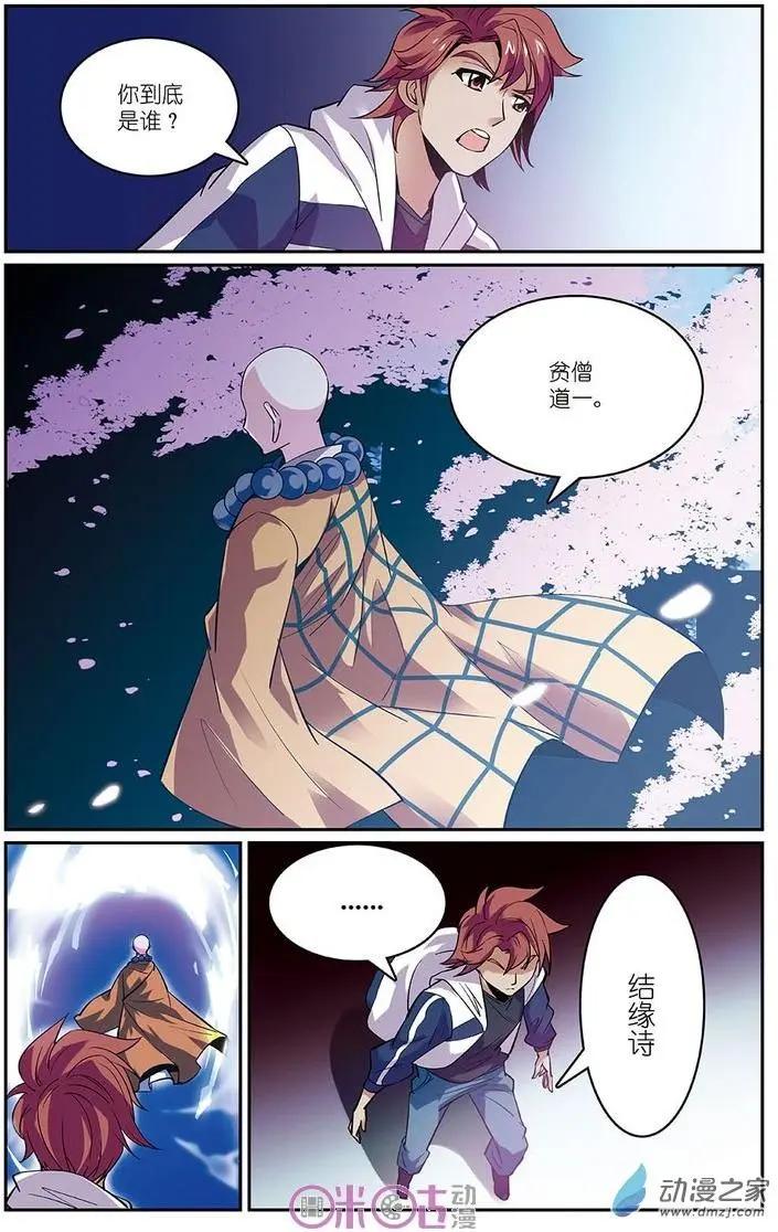 《人偶帝国》第17回 第5页