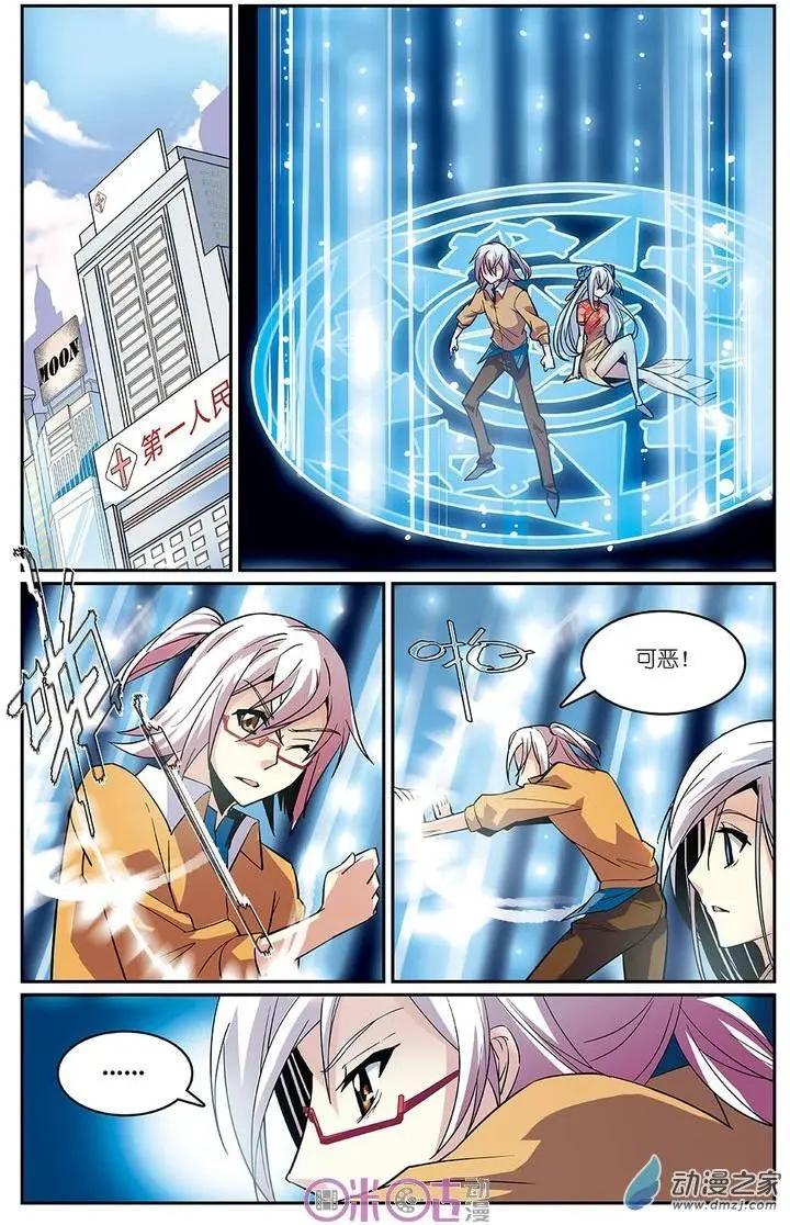 《人偶帝国》第17回 第6页
