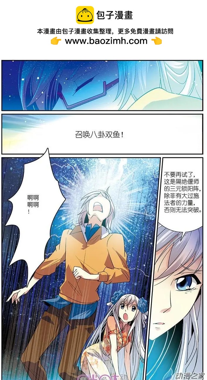 《人偶帝国》第17回 第7页