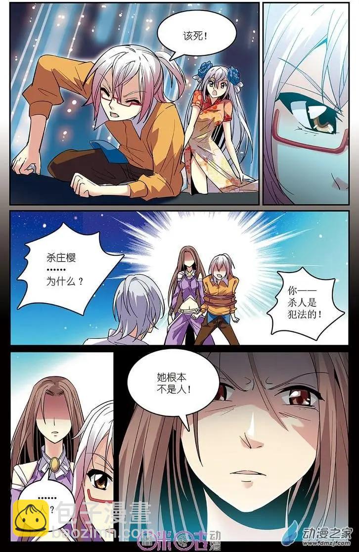 《人偶帝国》第17回 第8页