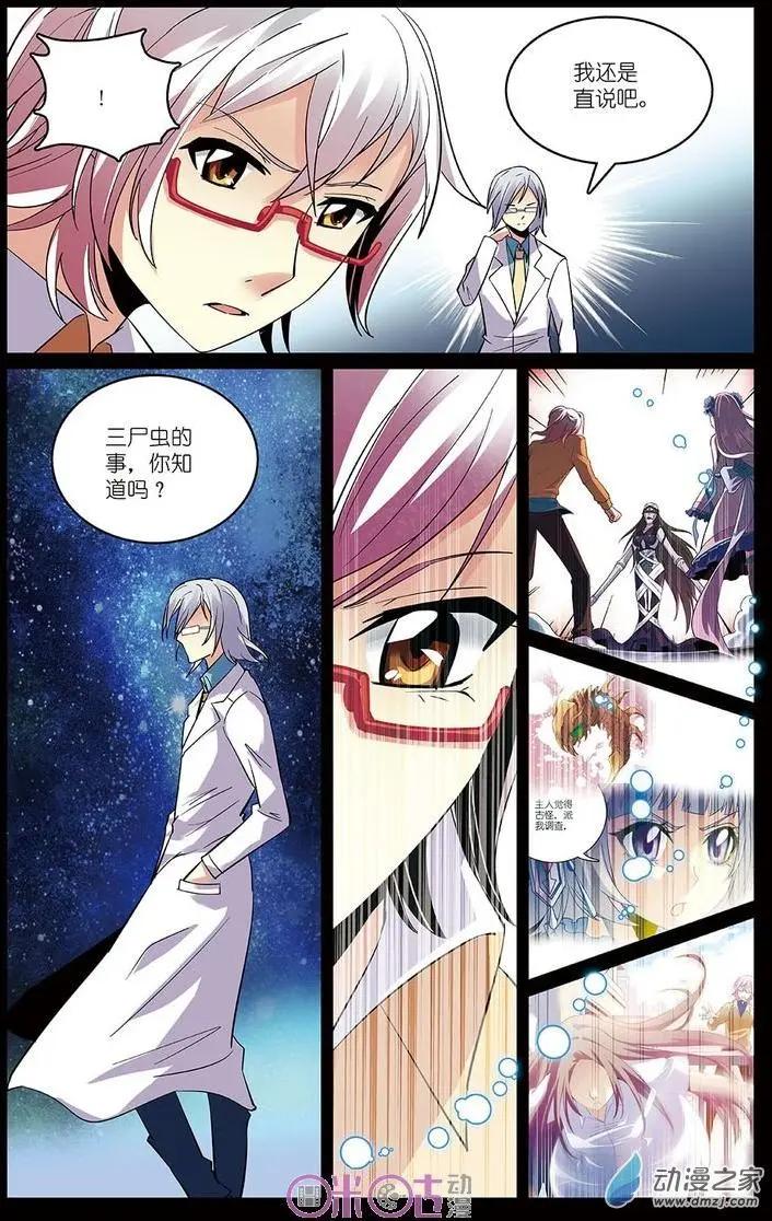 《人偶帝国》第17回 第9页