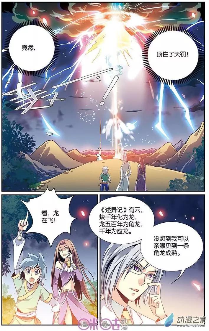 《人偶帝国》第21回 第11页
