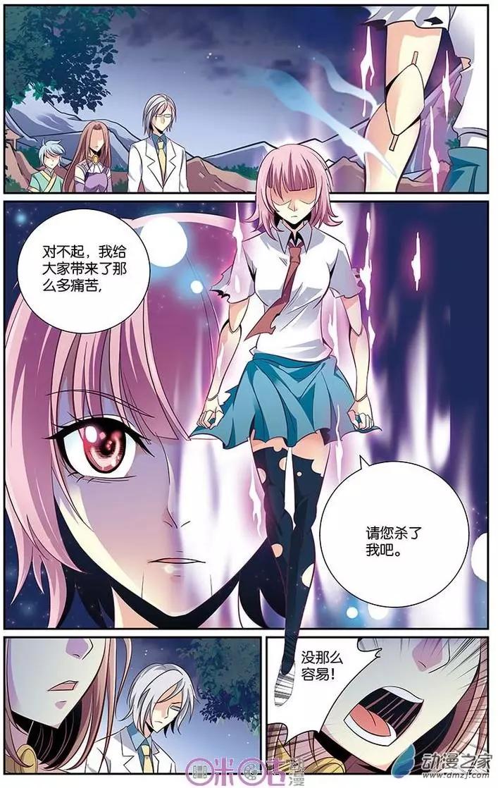 《人偶帝国》第21回 第12页