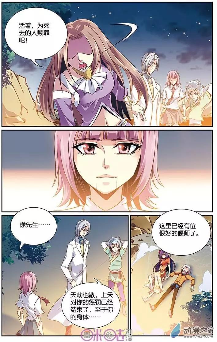 《人偶帝国》第21回 第13页