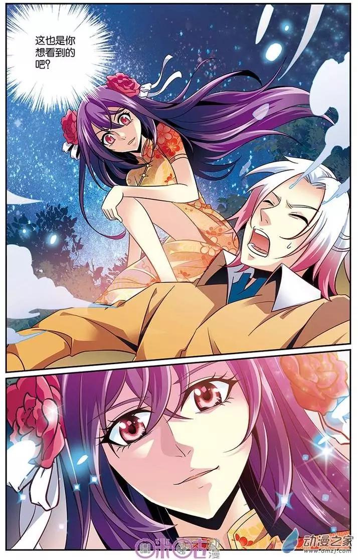 《人偶帝国》第21回 第14页