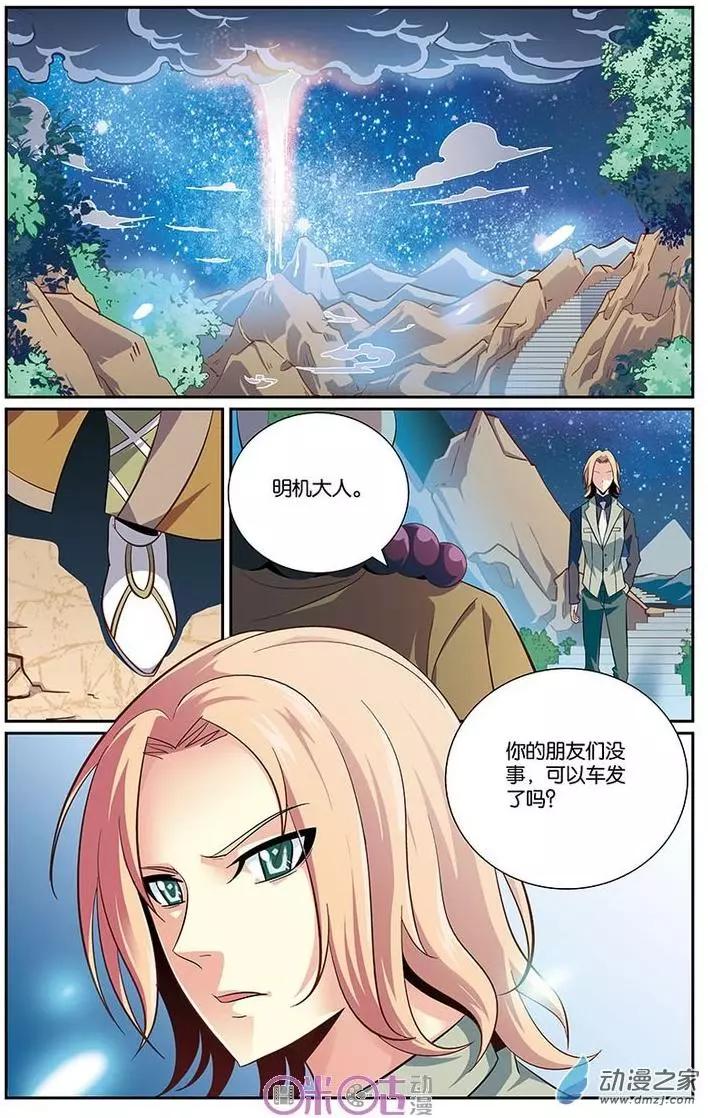 《人偶帝国》第21回 第15页
