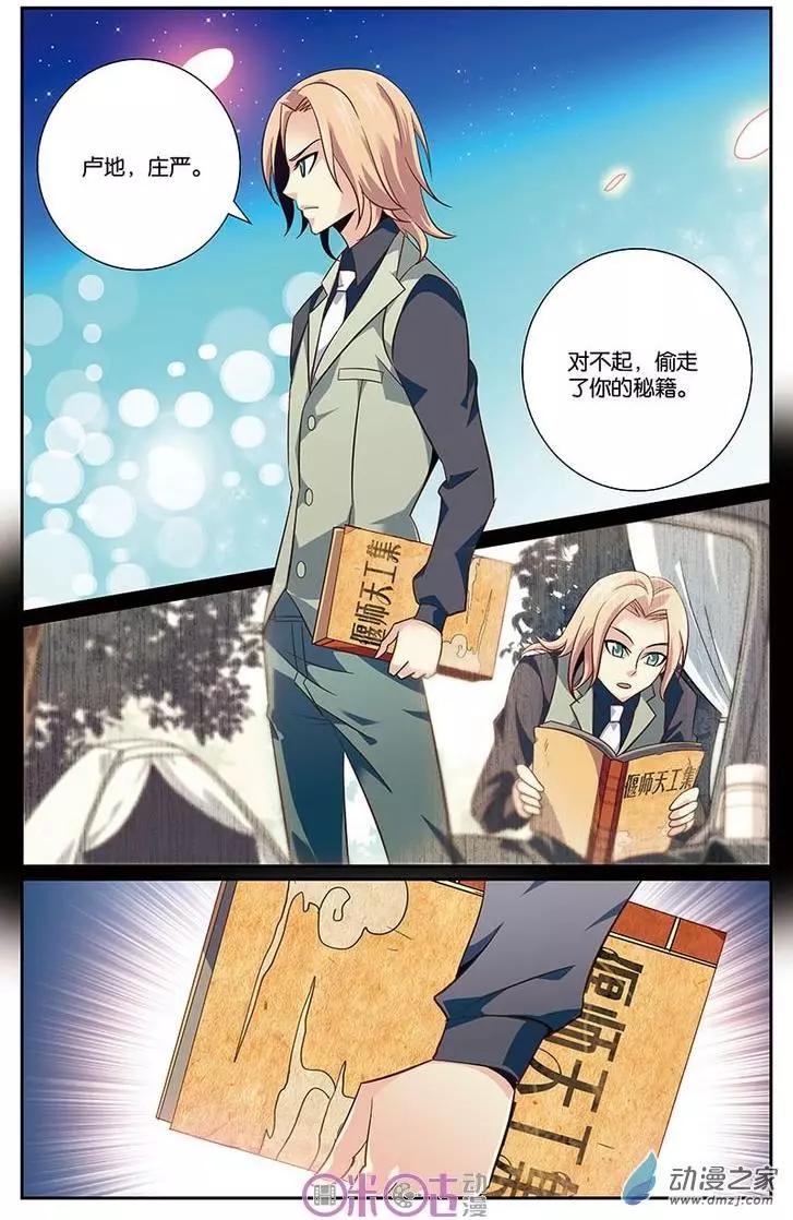 《人偶帝国》第21回 第16页