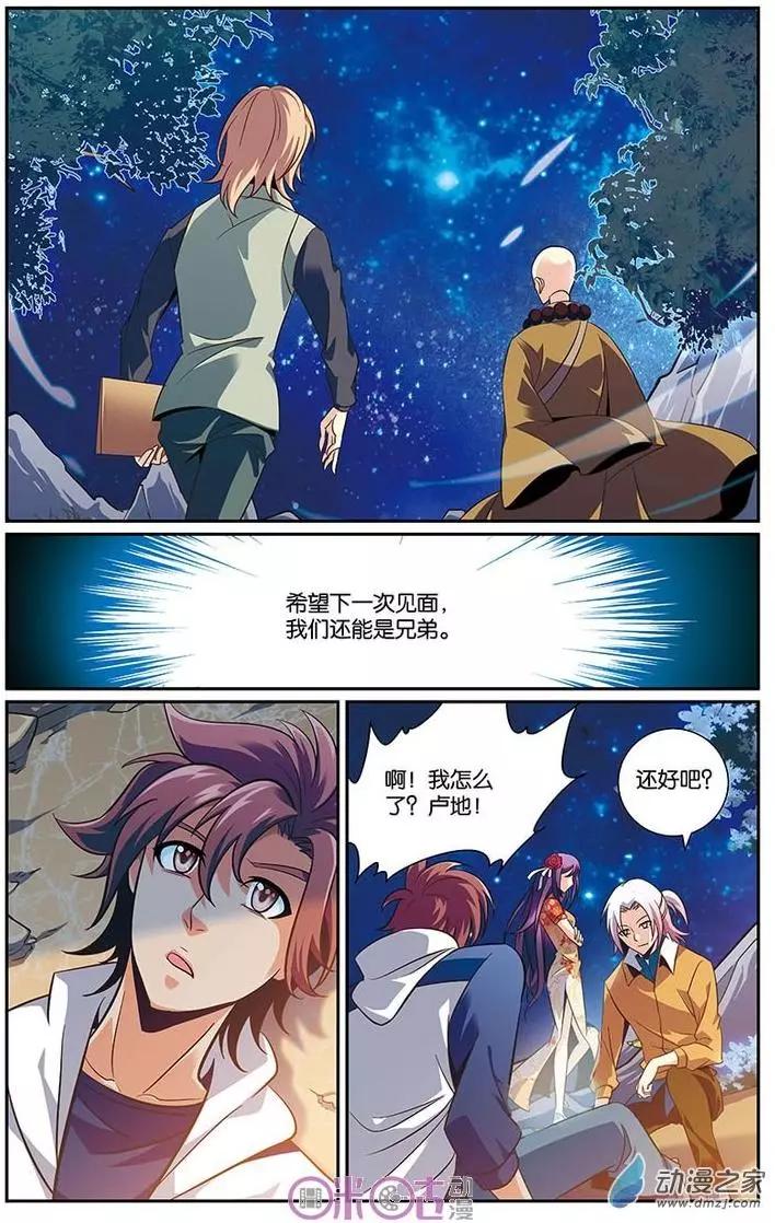 《人偶帝国》第21回 第17页