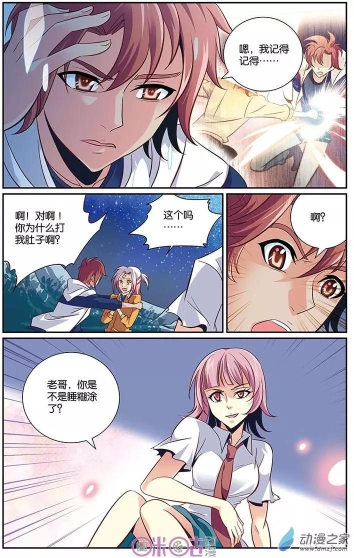 《人偶帝国》第21回 第18页