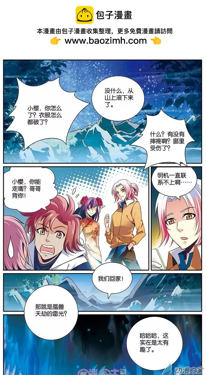 《人偶帝国》第21回 第19页