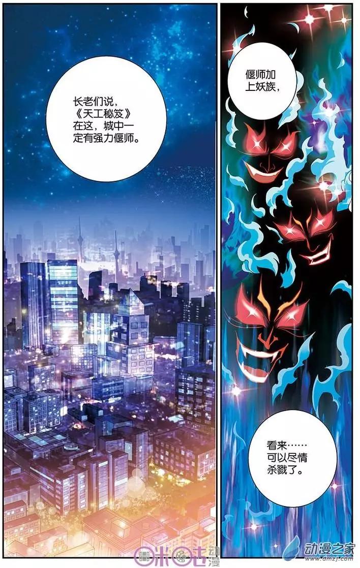 《人偶帝国》第21回 第20页