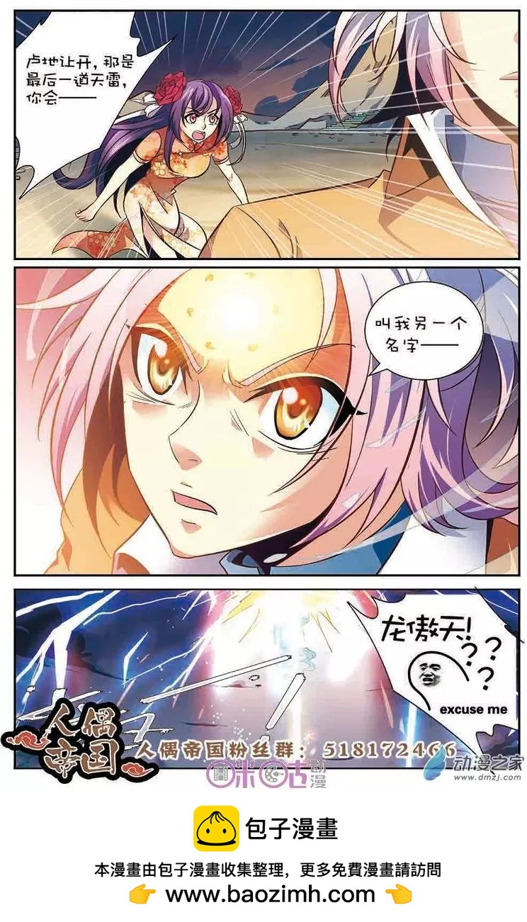 《人偶帝国》第21回 第21页