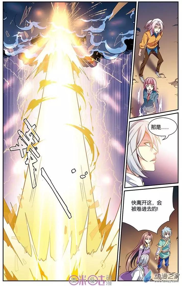 《人偶帝国》第21回 第4页