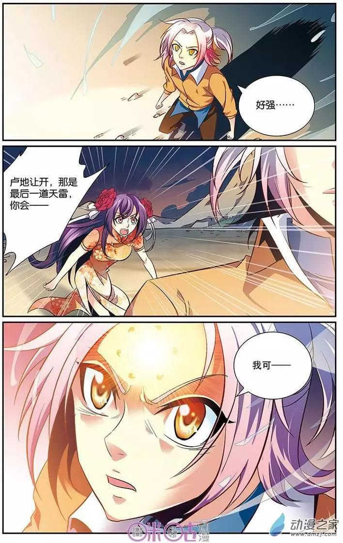 《人偶帝国》第21回 第5页