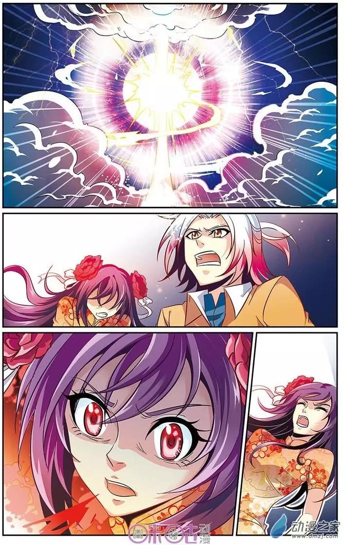《人偶帝国》第21回 第8页