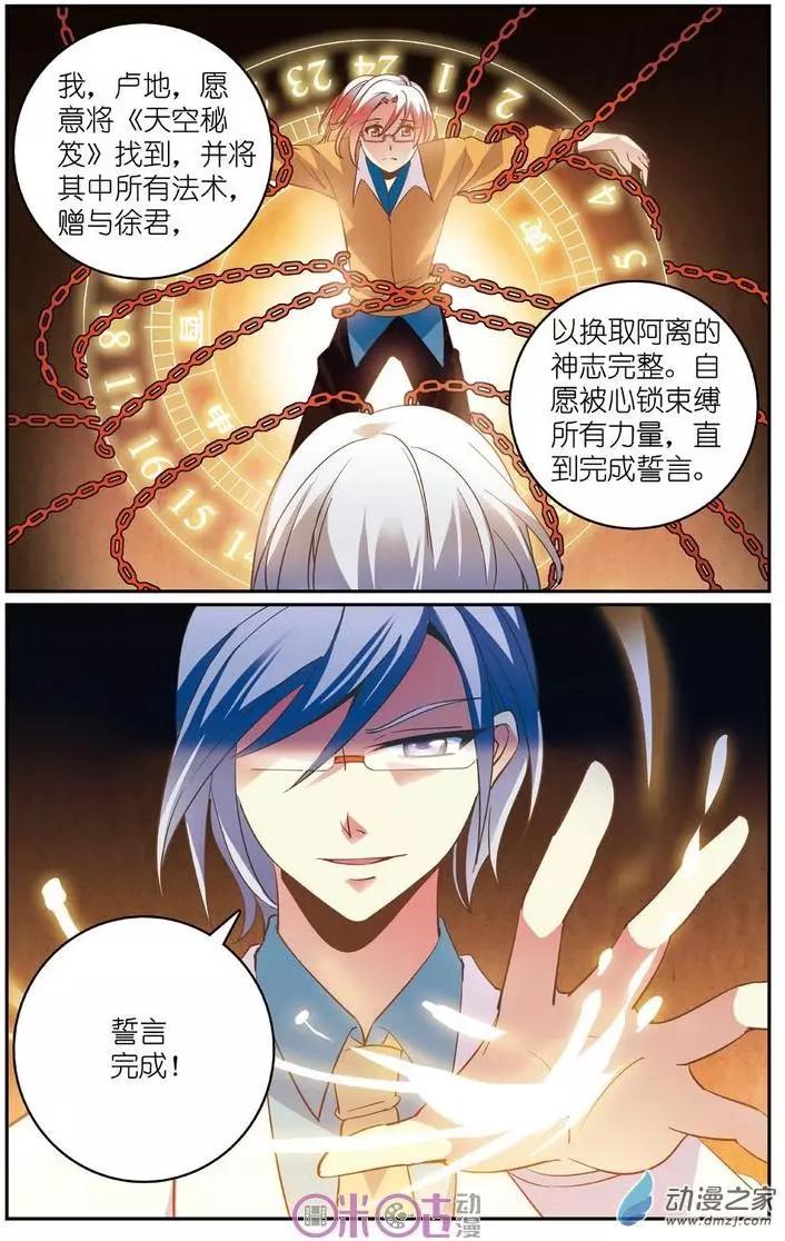 《人偶帝国》第22回 第10页