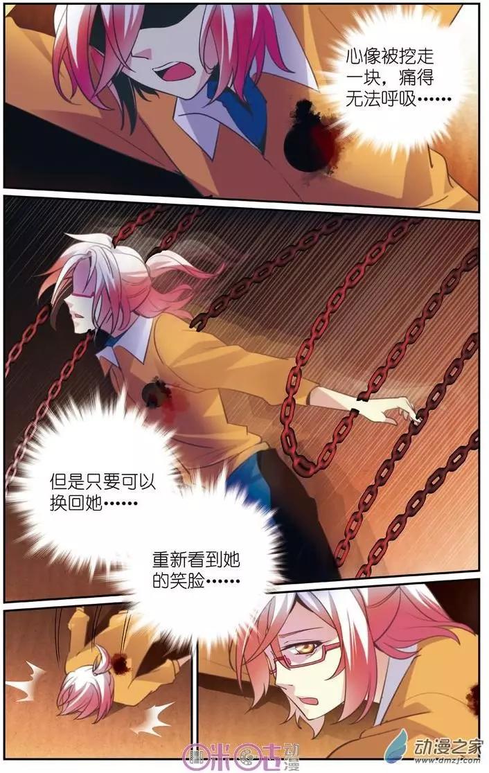 《人偶帝国》第22回 第12页