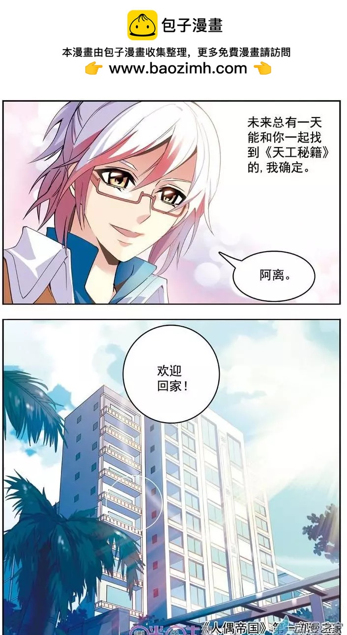 《人偶帝国》第22回 第15页