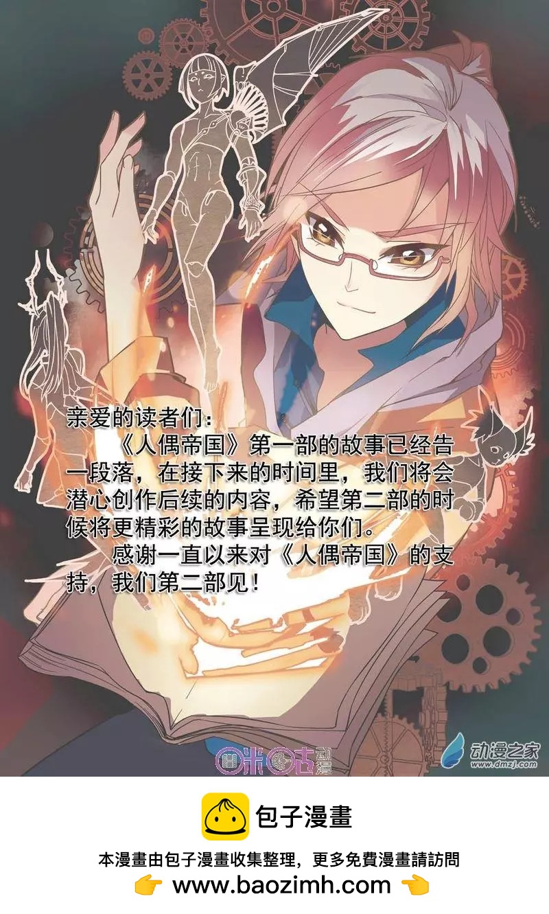 《人偶帝国》第22回 第16页