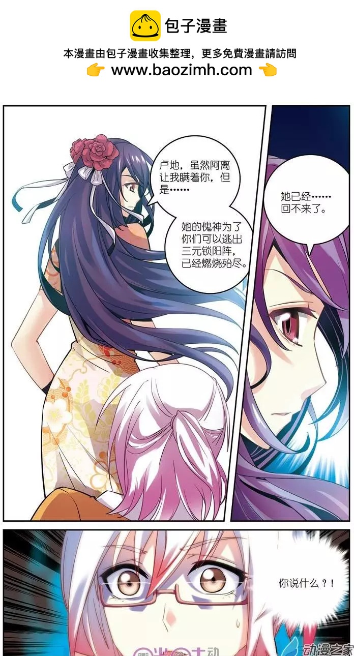 《人偶帝国》第22回 第2页