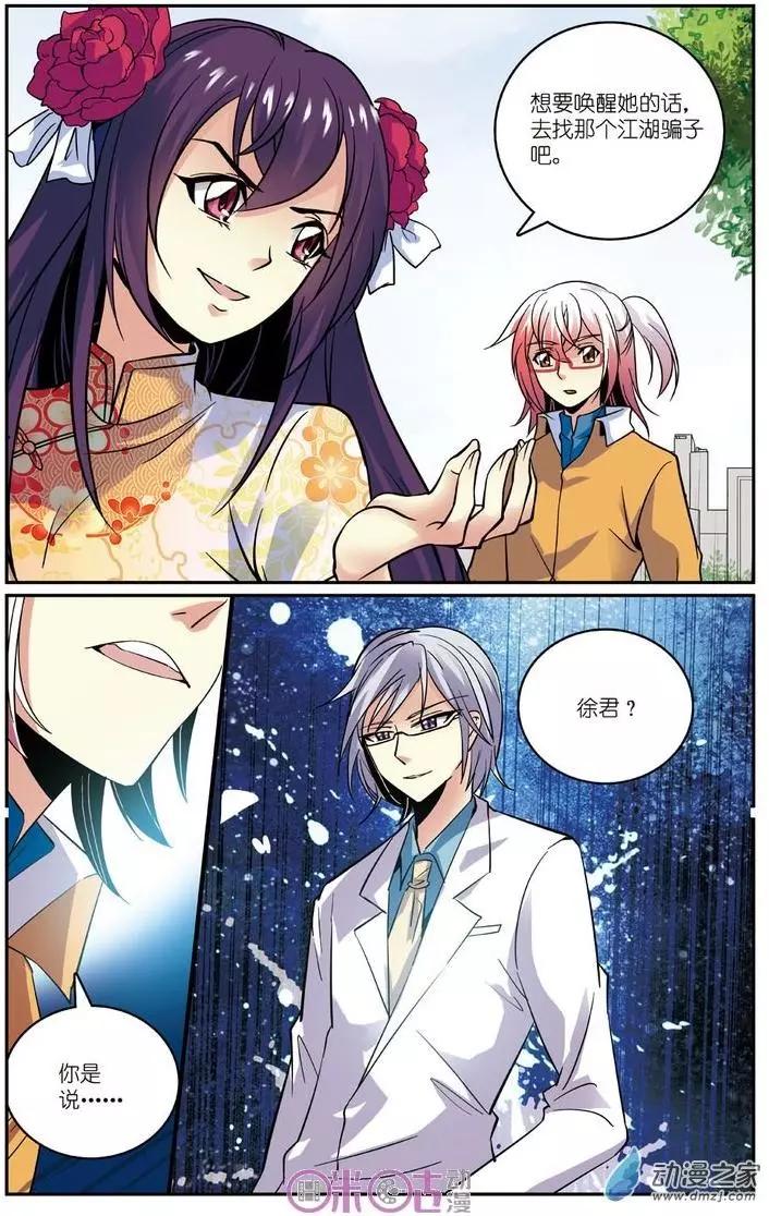 《人偶帝国》第22回 第3页