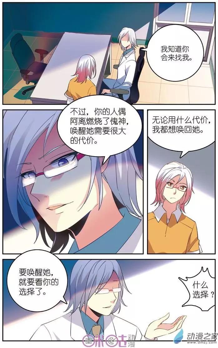 《人偶帝国》第22回 第4页