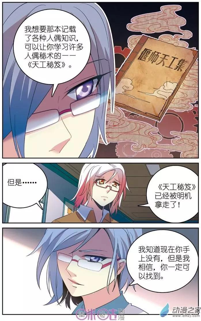 《人偶帝国》第22回 第5页
